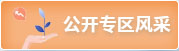 公開專區風采