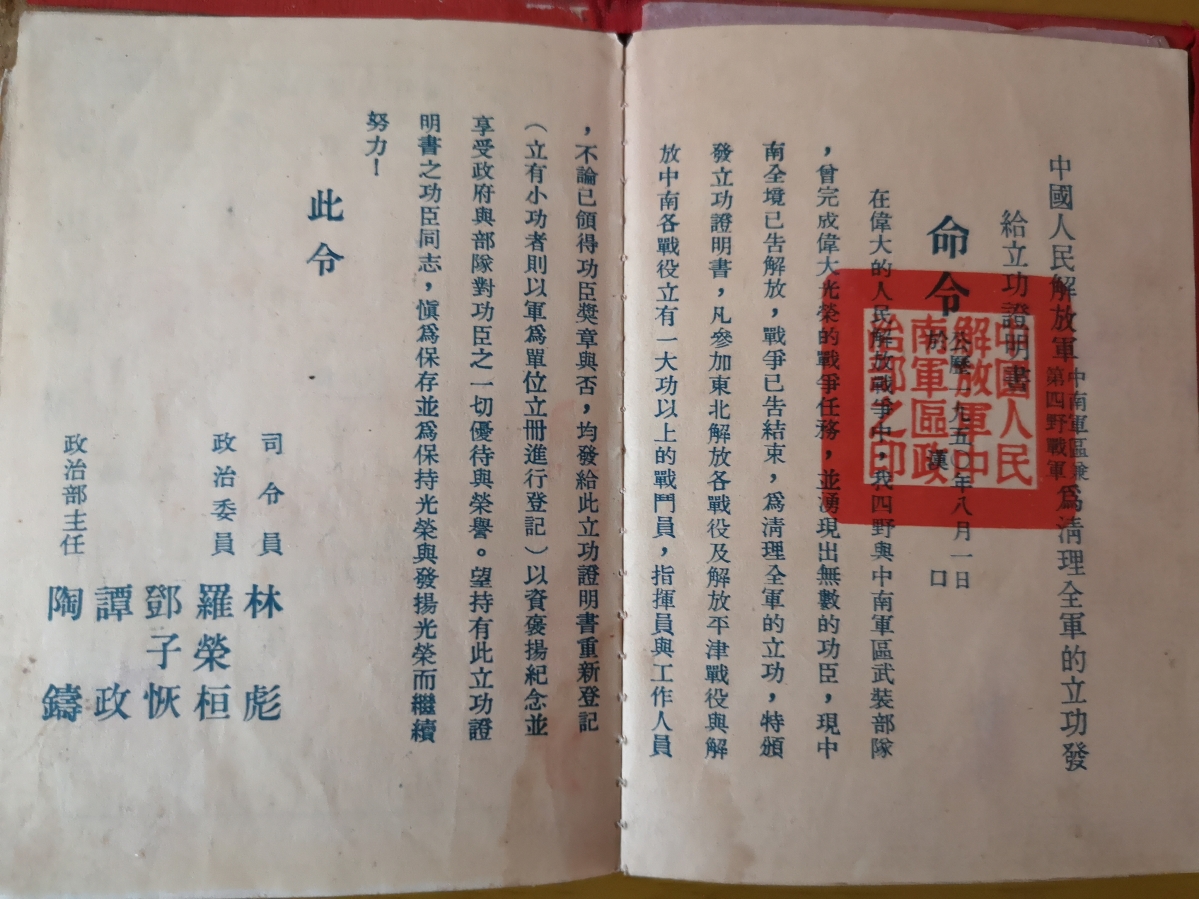 圖3.第四野戰軍的立功證明書.jpg
