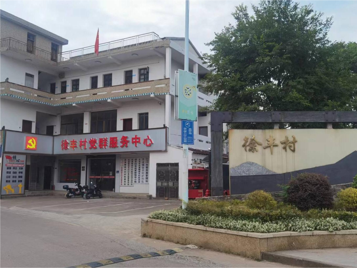 圖片1 徐豐村黨群服務中心.jpg