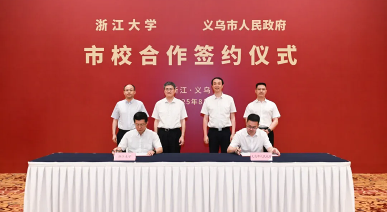 義烏市人民政府與浙江大學簽署市校合作協議